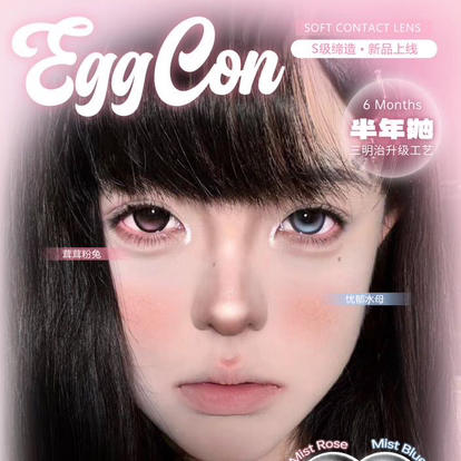 【活动】eggcon半年抛活动 商品图0