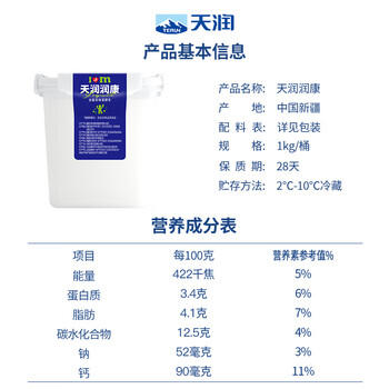 天润（TERUN）新疆酸奶 润康方桶 低温酸奶酸牛奶老酸奶 大桶酸奶 1kg*1桶 /水饮冲调 /低温奶 /低温酸奶 商品图5