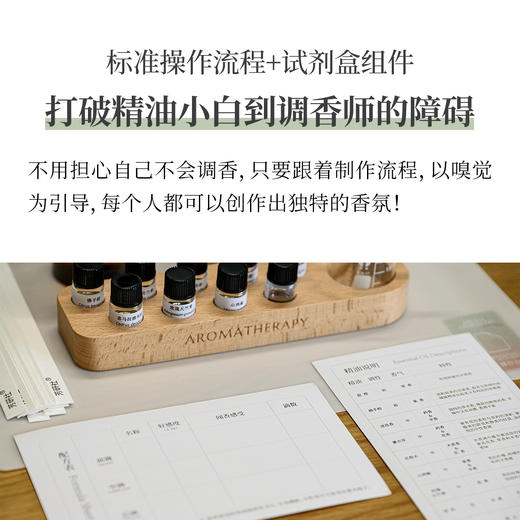 【伟大的香气由你开始】香气原点·调香大师礼盒香水材料包植物香薰精油 商品图1