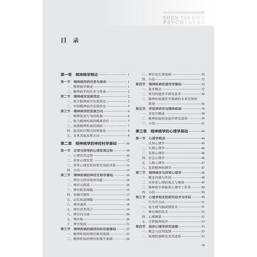 沈渔邨精神病学 第7七版 陆林 主编 本书涵盖精神病学各领域知识 包括精神疾病的基础 疾病临床诊断 临床技能等 人民卫生出版社 商品图3