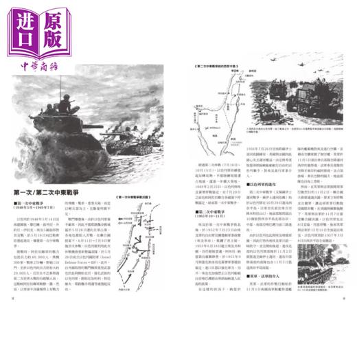 【中商原版】图解中东战争	上田信	枫树林出版社	港台原版	允许 商品图1