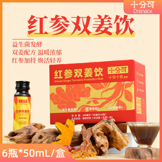 红参双姜饮植物饮料生姜姜黄超级食物6瓶/盒 商品图0