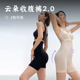 【积分兑换】云朵收腹裤2.0 | 一件=收腹裤+提臀裤+内裤+打底裤 24H舒适穿 无束缚感 四季穿搭不闷热 双重透气裤子