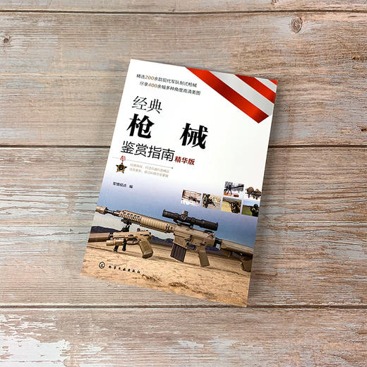 经典枪械鉴赏指南（精华版） 商品图5