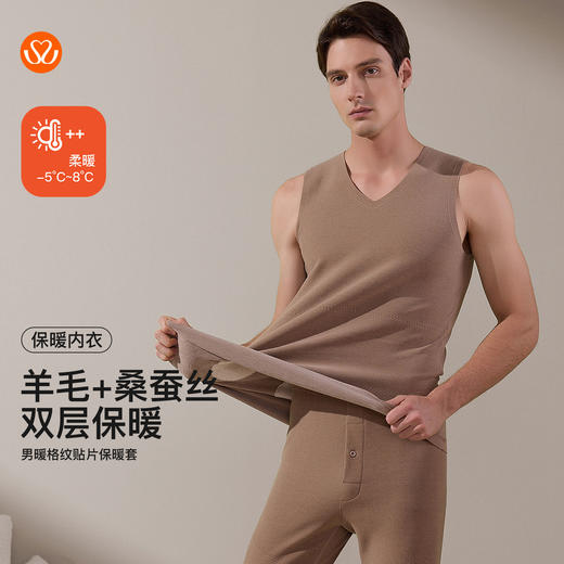 【单件6折/2件5折】【保暖背心/保暖单裤】【秀黛】男暖格纹贴片V领背心护膝单裤/女暖格纹贴片圆领背心/护膝秋裤S3660001TS3660023T/S3661001TS3661048T【门店同款】 商品图1