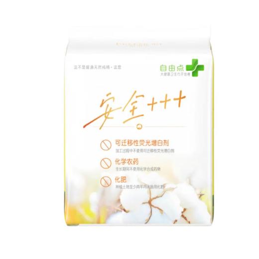 自由点有机纯棉极薄日用8片卫生巾 商品图1
