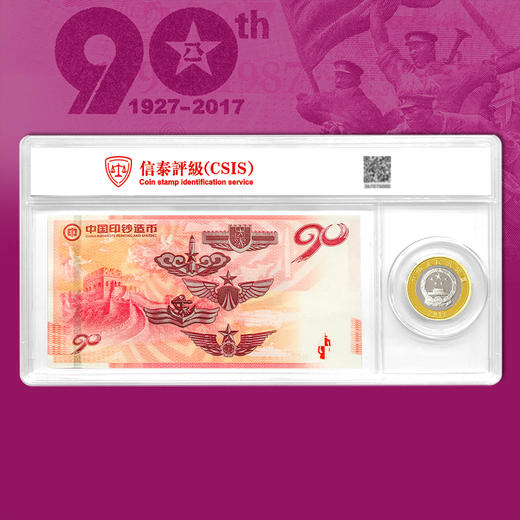 【铸魂强军】中国人民解放军建军90周年一币一券封装套装 商品图2