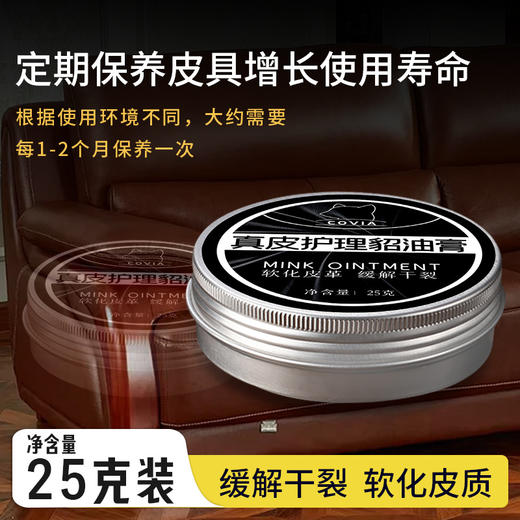 25g真皮护理貂油膏皮衣皮具皮革保养膏护理油滋润保养高端绵羊油 商品图2