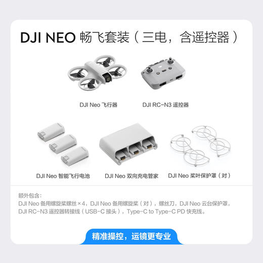 大疆DJI Neo畅飞套装【dq5】 商品图1