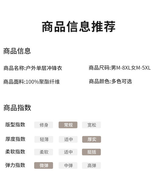 山系!四防科技面料4级防泼水情侣单层外套男女款春秋季户外冲锋衣BS23688A-W 商品图7