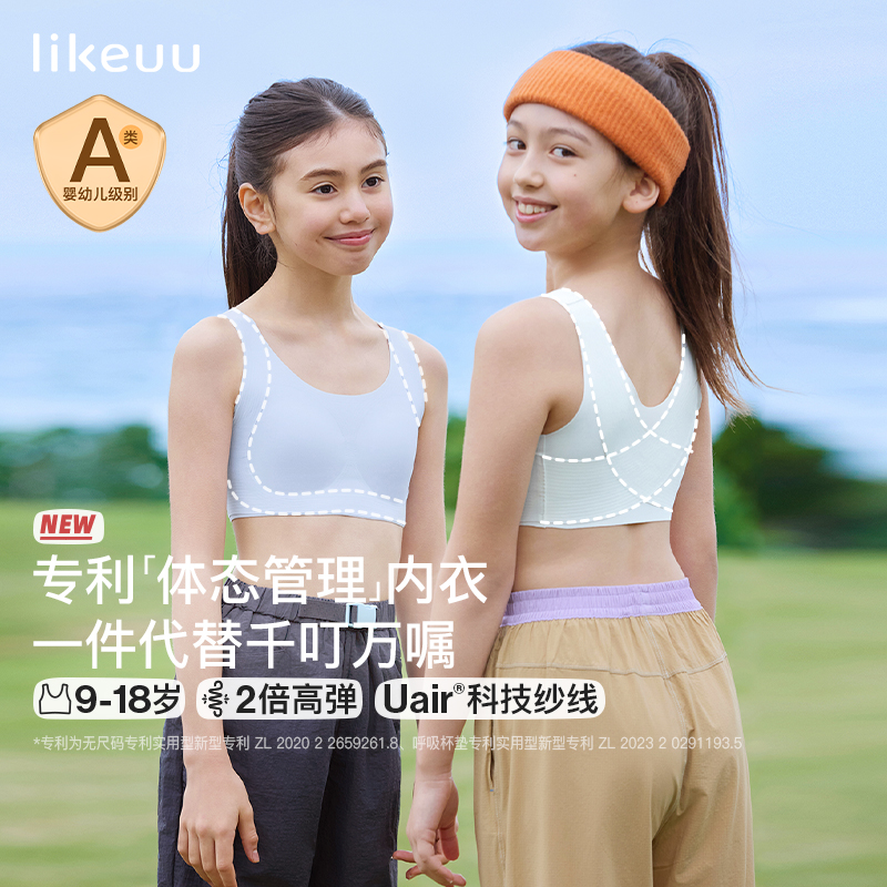 ubras旗下likeuu发育期体态管理内衣学生少女内衣文胸