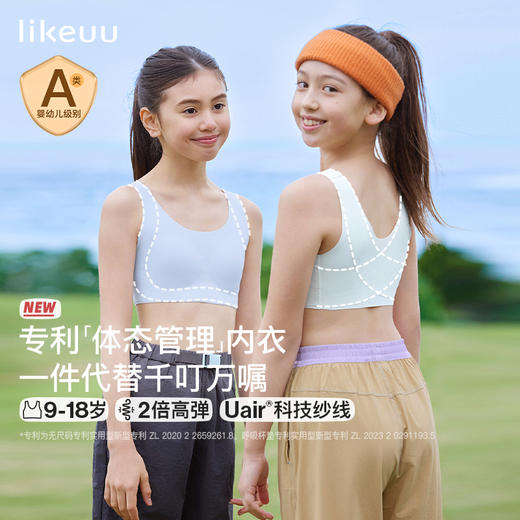 ubras旗下likeuu发育期体态管理内衣学生少女内衣文胸 商品图0