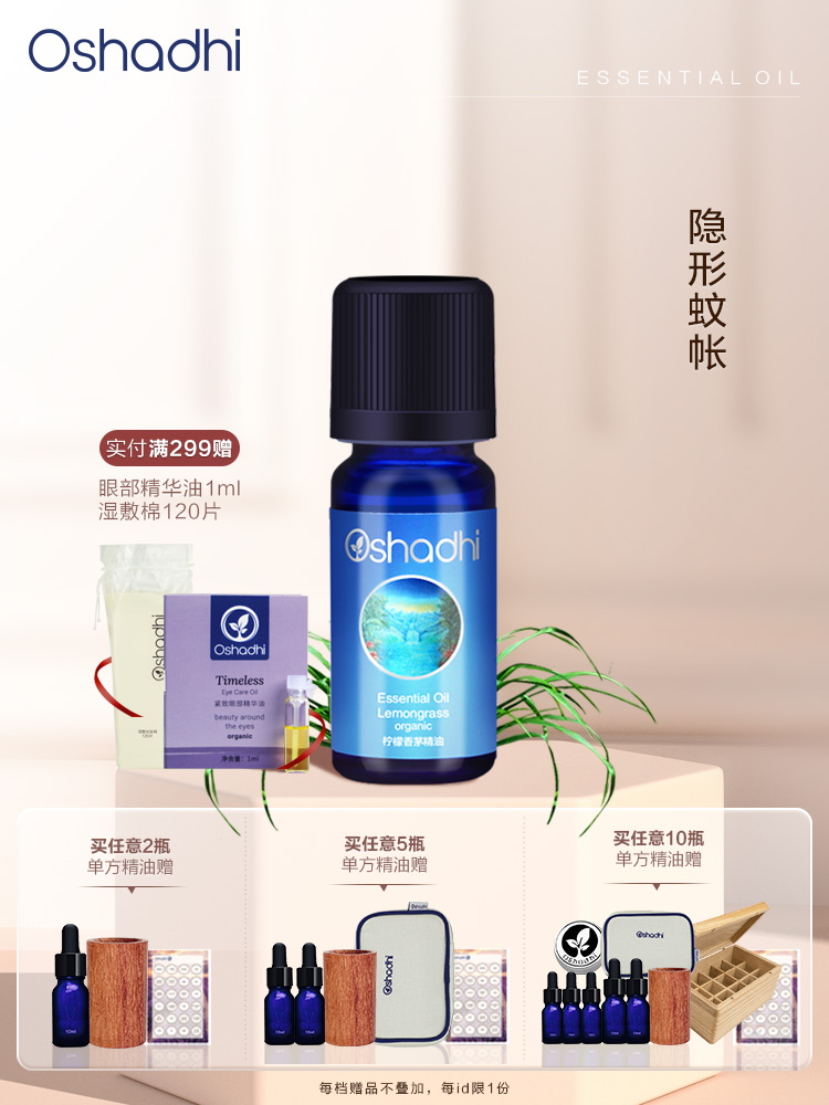 德国O家柠檬香茅单方精油 香薰精油 稀释做按摩油