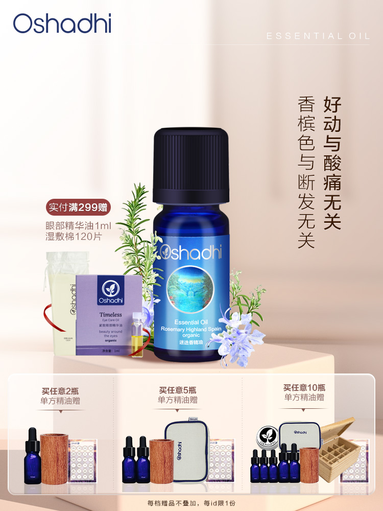 德国O家 樟脑迷迭香单方精油 香薰精油 稀释做按摩油