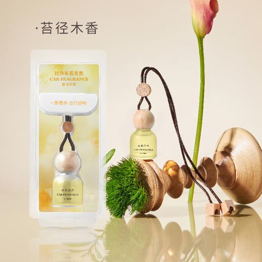怡妮诗苔径木香-花涧绮梦-林涧拾香车载香挂10ml（250633-250634-250635） 商品图1