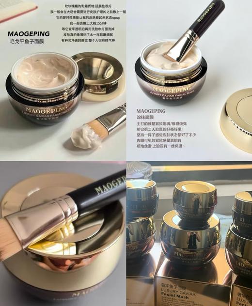 毛G平鱼子酱面膜涂抹式消肿熬夜救星修护抗皱紧致面膜 商品图3