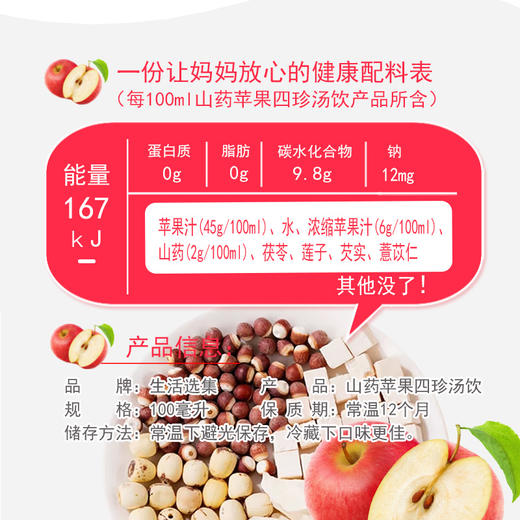 山药苹果四珍汤饮 商品图3