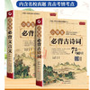 小学生必背文言文/古诗词75+80首【覆盖语文教材背诵书目】 商品缩略图0