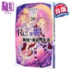【中商原版】轻小说 Re:从零开始的异世界生活 第36集 长月达平 台版轻小说 青文出版 商品缩略图1