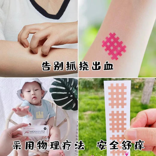 德国Moskinto止痒消肿贴便携装 商品图4
