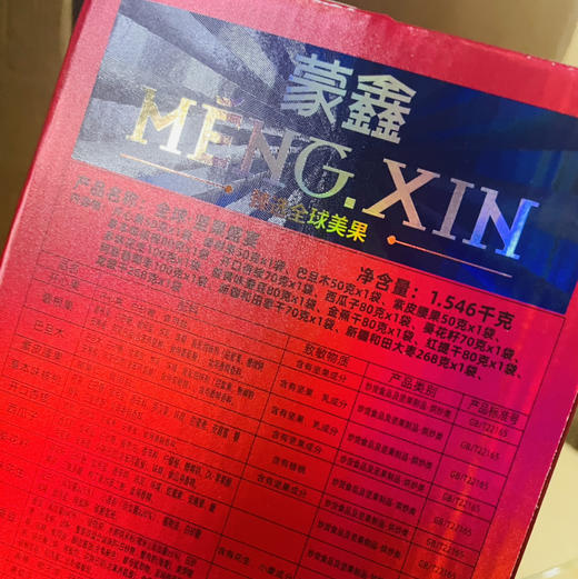 【高定蒙鑫·全球品味系列】坚果礼盒混合干果，礼品送人长辈送领导送朋友闺蜜，高端大气送健康 商品图3