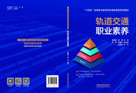 321659轨道交通职业素养 商品图1