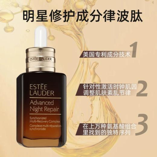 【保税仓】雅诗兰黛特润第七代小棕瓶精华50ML（效期：2026年8月） 商品图1