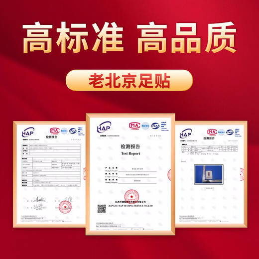 瑶辰老北京足贴60贴/盒 商品图5