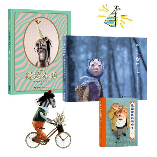 【新书上市】白希那3册 魔法衣橱+魔法糖球制作法+燕儿和柳树少年 商品图1