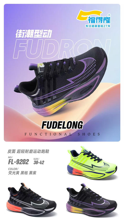 福德隆皮面9202  38—42码 （同款双网8206） 商品图0