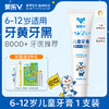 奥乐V专研儿童牙膏 | 含氟800ppm、针对6-12岁换牙期儿童设计、采用科学配方、有效去除黑黄牙渍 商品缩略图0