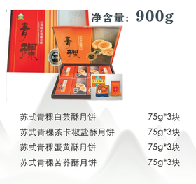 塞域经典酥皮青稞月饼