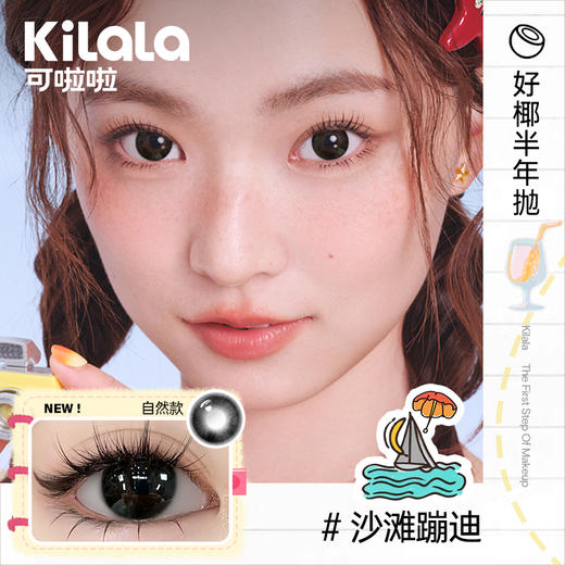 【迪士尼合作款上新！】Kilala可啦啦好椰美瞳半年抛2片装隐形近视眼镜大小直径官网旗舰店正品 商品图6