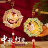 【中秋佳节 提灯游园】可反复安装的木质机械转转灯 DIY中秋灯笼材料包 持久耐玩 立体旋转灯可投影设计 趣味好玩小兔子发光宫灯 商品缩略图3
