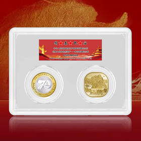 国泰民安纪念币套装 含建国70周年、泰山纪念币