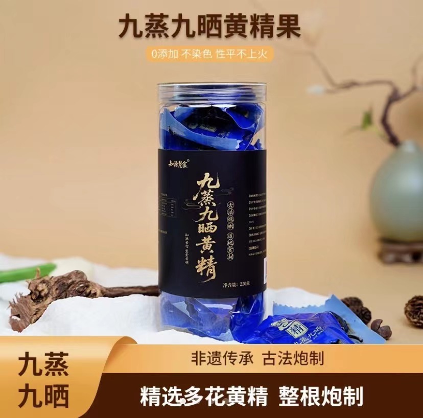 古法工艺九蒸九晒黄精250g/罐 0蔗糖0添加药食同源滋补 真空包装开袋即食