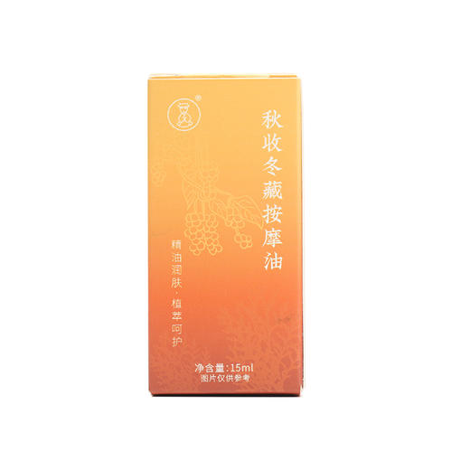 【秋收冬藏按摩油】g 外用|节律养生 精油润穴 商品图9