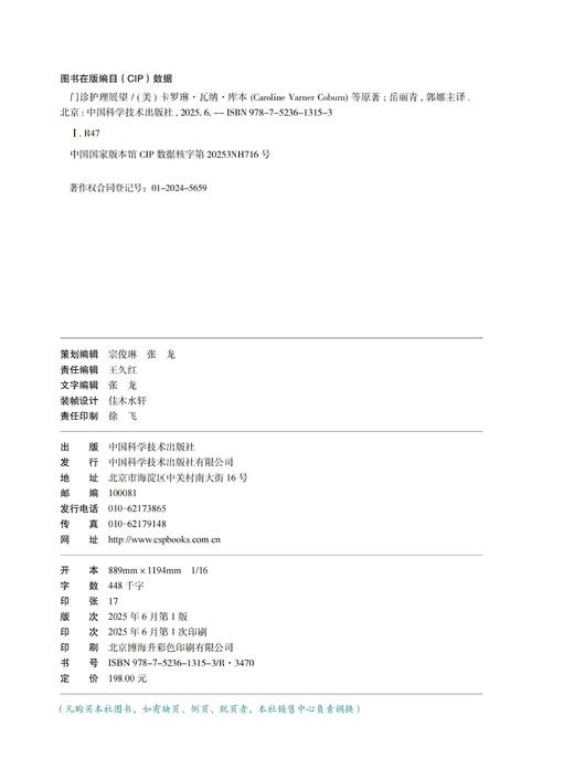 门诊护理展望 聚焦门诊护理工作的指导用书 商品图5