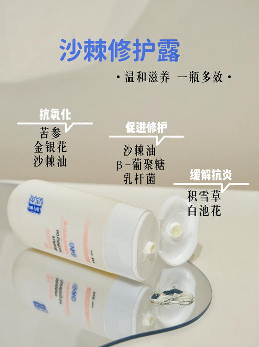 华西记忆沙棘柔润舒缓修护露60ml 商品图1