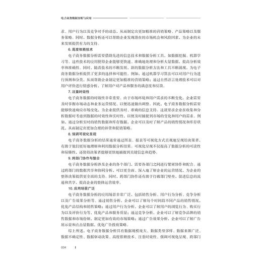 电子商务数据分析与应用/浙江省高职院校“十四五”重点立项建设教材/陈锦阳/汤学智 主编/浙江大学出版社 商品图4