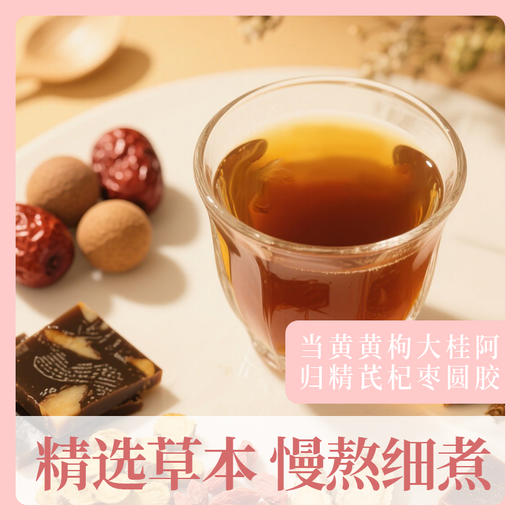 炖颜阿胶归芪汤 商品图4