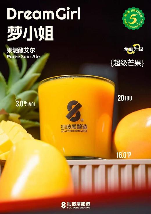 沙坡尾 梦小姐 500ml 商品图2