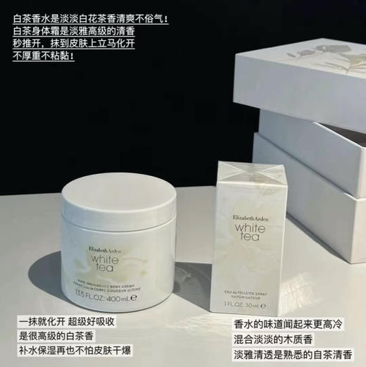 雅顿白茶身体乳香水套装 400ml白茶身体霜+30ml白茶香水 商品图2