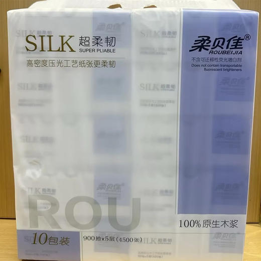 【超市】【回头客超多】柔贝佳超柔装抽纸10包/提 商品图0