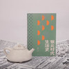 银元时代生活史（2024年新版） 商品缩略图1