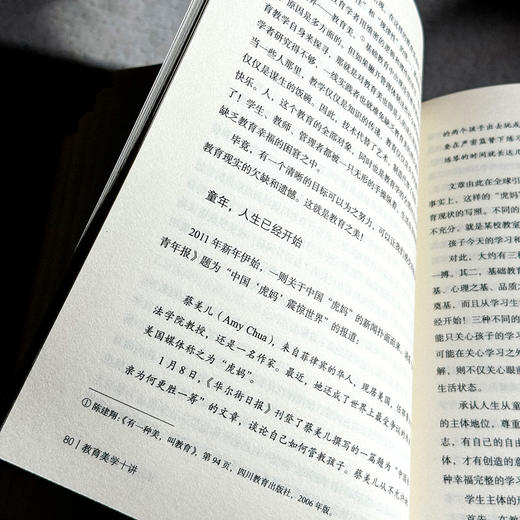教育美学十讲 大夏书系 通识教育 中小学教师教育理论 杨斌 商品图11