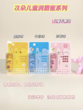 又朵-儿童超润润唇蜜2g 唇膏