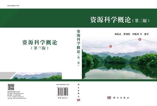 资源科学概论（第三版） 商品图3