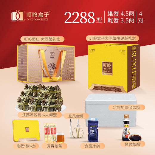 叮咚盒子大闸蟹2288型—rxs 商品图1