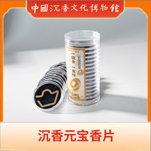 中国沉香文化博物馆 红土沉香元宝香片纯沉香粉压缩无粘粉添加。 商品图3